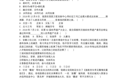 2019年山东省德州市中考道德与法治试题_中考真题_7.政治中考真题2015-2024年_地区卷_山东省_山东德州思品10-20