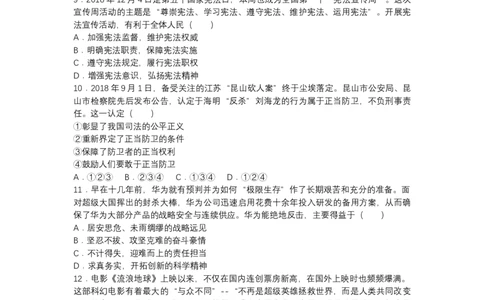 2019年山东省德州市中考道德与法治试题_中考真题_7.政治中考真题2015-2024年_地区卷_山东省_山东德州思品10-20