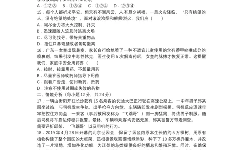 2019年山东省德州市中考道德与法治试题_中考真题_7.政治中考真题2015-2024年_地区卷_山东省_山东德州思品10-20