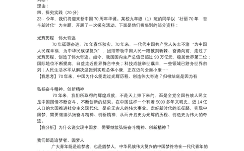 2019年山东省德州市中考道德与法治试题_中考真题_7.政治中考真题2015-2024年_地区卷_山东省_山东德州思品10-20