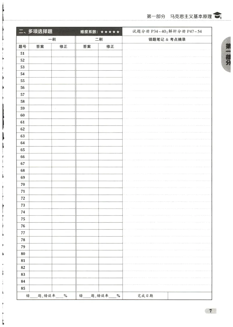 25肖秀荣1000题-刷题本_2026考公资料_（49）政治理论合集_政治理论合集_2025考研政治pdf（笔记）_肖秀荣考研政治_25肖1000题PDF