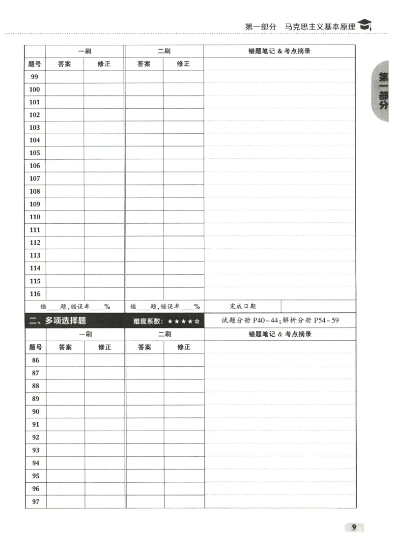 25肖秀荣1000题-刷题本_2026考公资料_（49）政治理论合集_政治理论合集_2025考研政治pdf（笔记）_肖秀荣考研政治_25肖1000题PDF