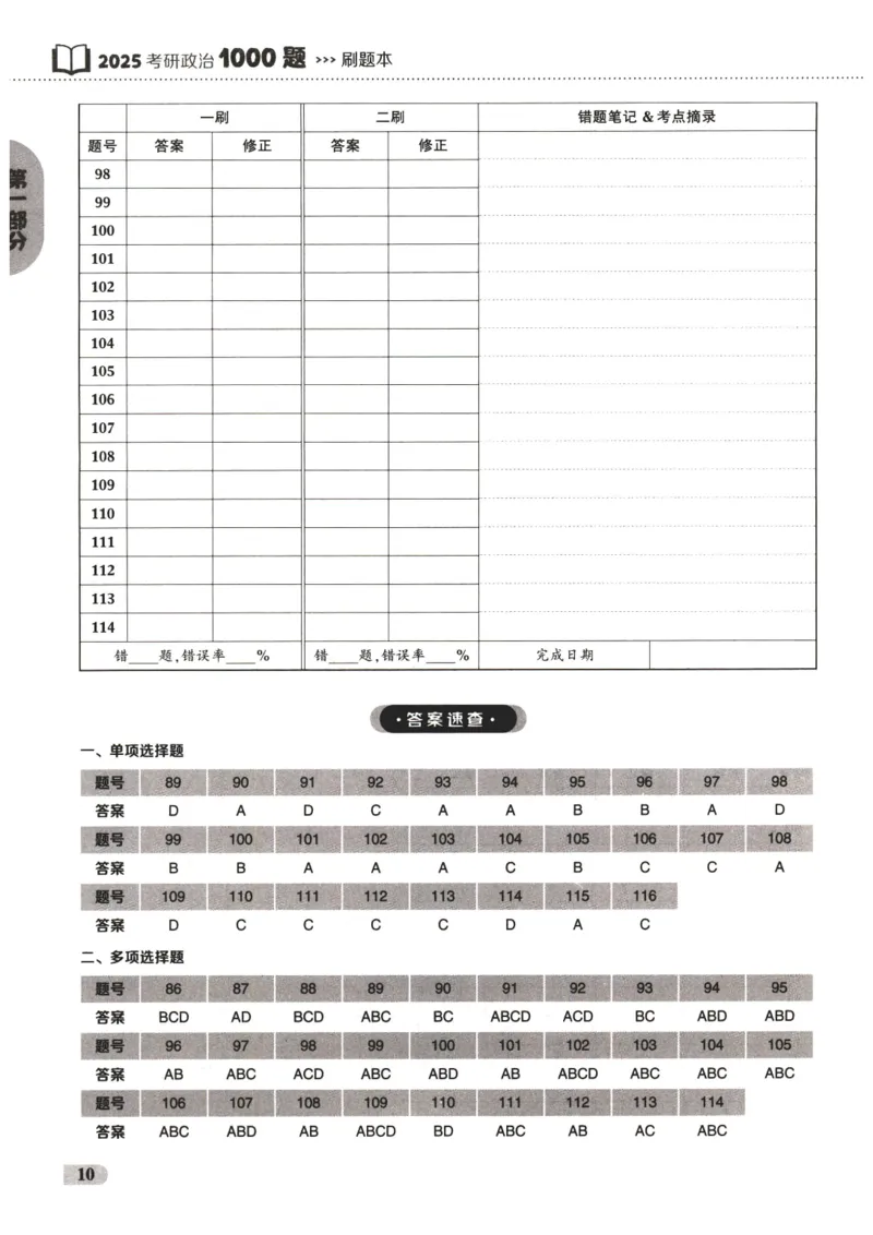 25肖秀荣1000题-刷题本_2026考公资料_（49）政治理论合集_政治理论合集_2025考研政治pdf（笔记）_肖秀荣考研政治_25肖1000题PDF