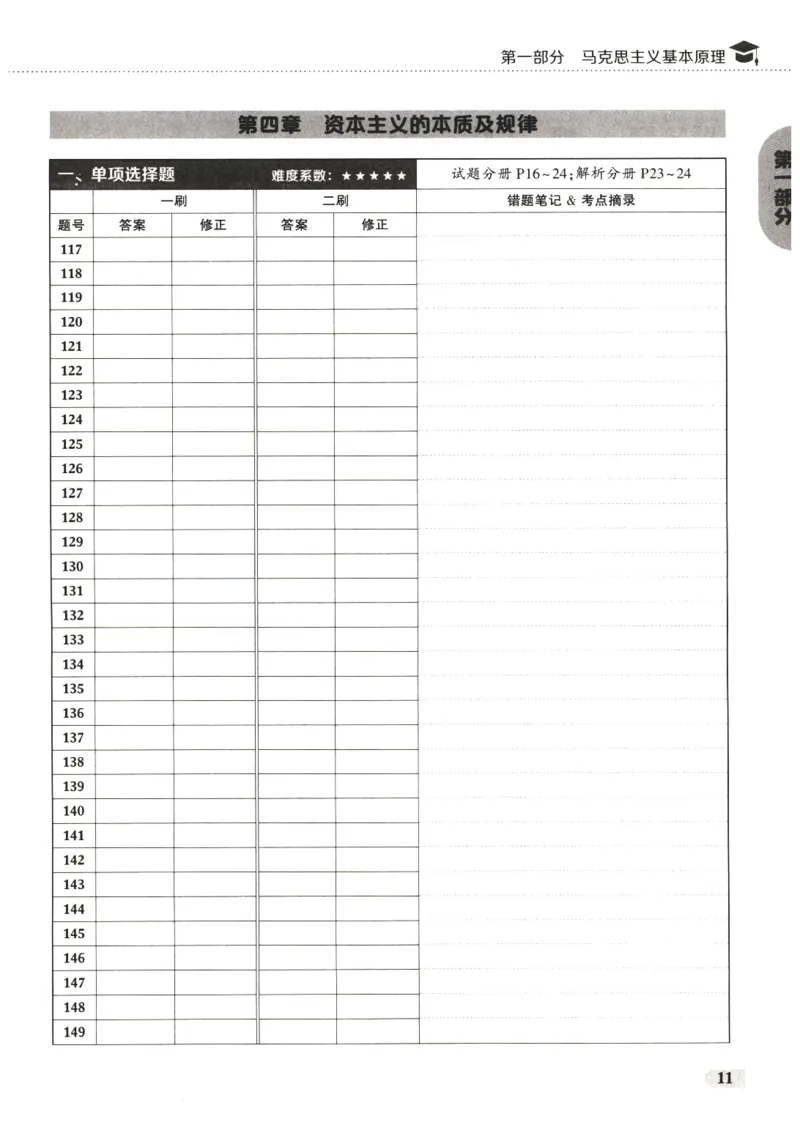 25肖秀荣1000题-刷题本_2026考公资料_（49）政治理论合集_政治理论合集_2025考研政治pdf（笔记）_肖秀荣考研政治_25肖1000题PDF