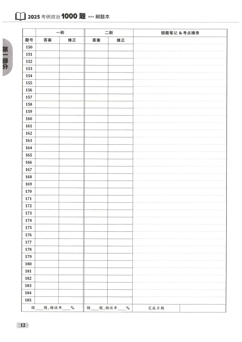 25肖秀荣1000题-刷题本_2026考公资料_（49）政治理论合集_政治理论合集_2025考研政治pdf（笔记）_肖秀荣考研政治_25肖1000题PDF