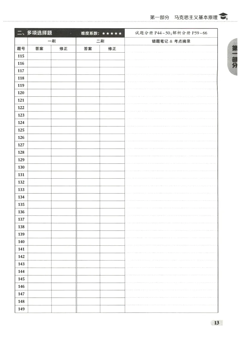 25肖秀荣1000题-刷题本_2026考公资料_（49）政治理论合集_政治理论合集_2025考研政治pdf（笔记）_肖秀荣考研政治_25肖1000题PDF