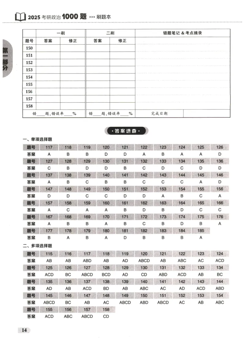 25肖秀荣1000题-刷题本_2026考公资料_（49）政治理论合集_政治理论合集_2025考研政治pdf（笔记）_肖秀荣考研政治_25肖1000题PDF