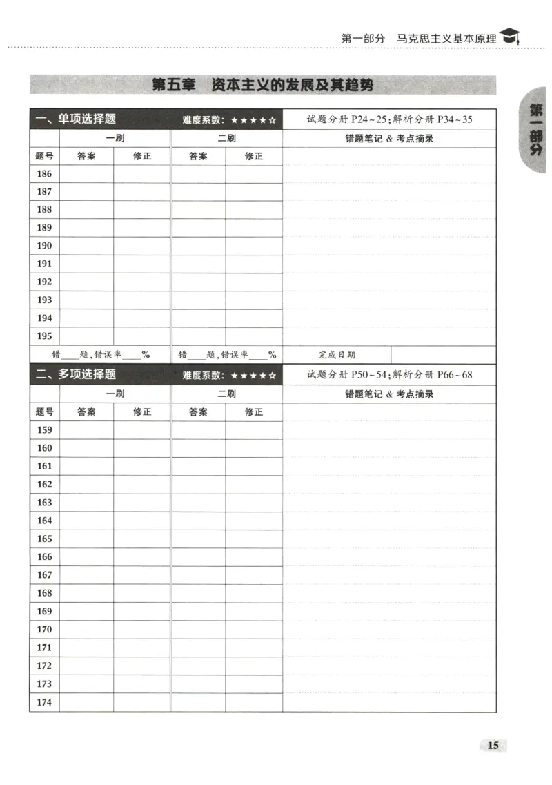 25肖秀荣1000题-刷题本_2026考公资料_（49）政治理论合集_政治理论合集_2025考研政治pdf（笔记）_肖秀荣考研政治_25肖1000题PDF