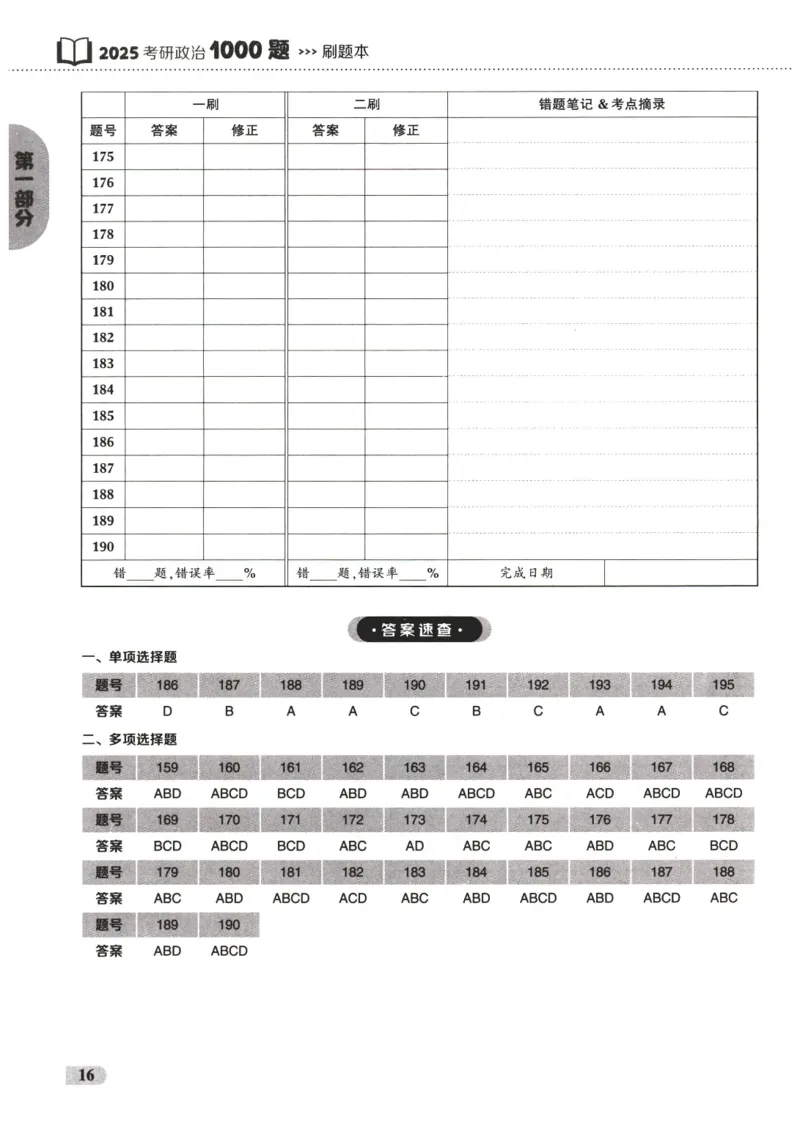 25肖秀荣1000题-刷题本_2026考公资料_（49）政治理论合集_政治理论合集_2025考研政治pdf（笔记）_肖秀荣考研政治_25肖1000题PDF