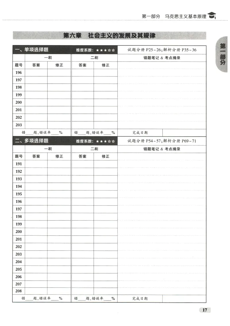 25肖秀荣1000题-刷题本_2026考公资料_（49）政治理论合集_政治理论合集_2025考研政治pdf（笔记）_肖秀荣考研政治_25肖1000题PDF