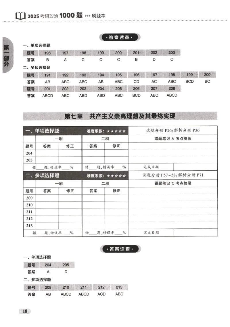 25肖秀荣1000题-刷题本_2026考公资料_（49）政治理论合集_政治理论合集_2025考研政治pdf（笔记）_肖秀荣考研政治_25肖1000题PDF