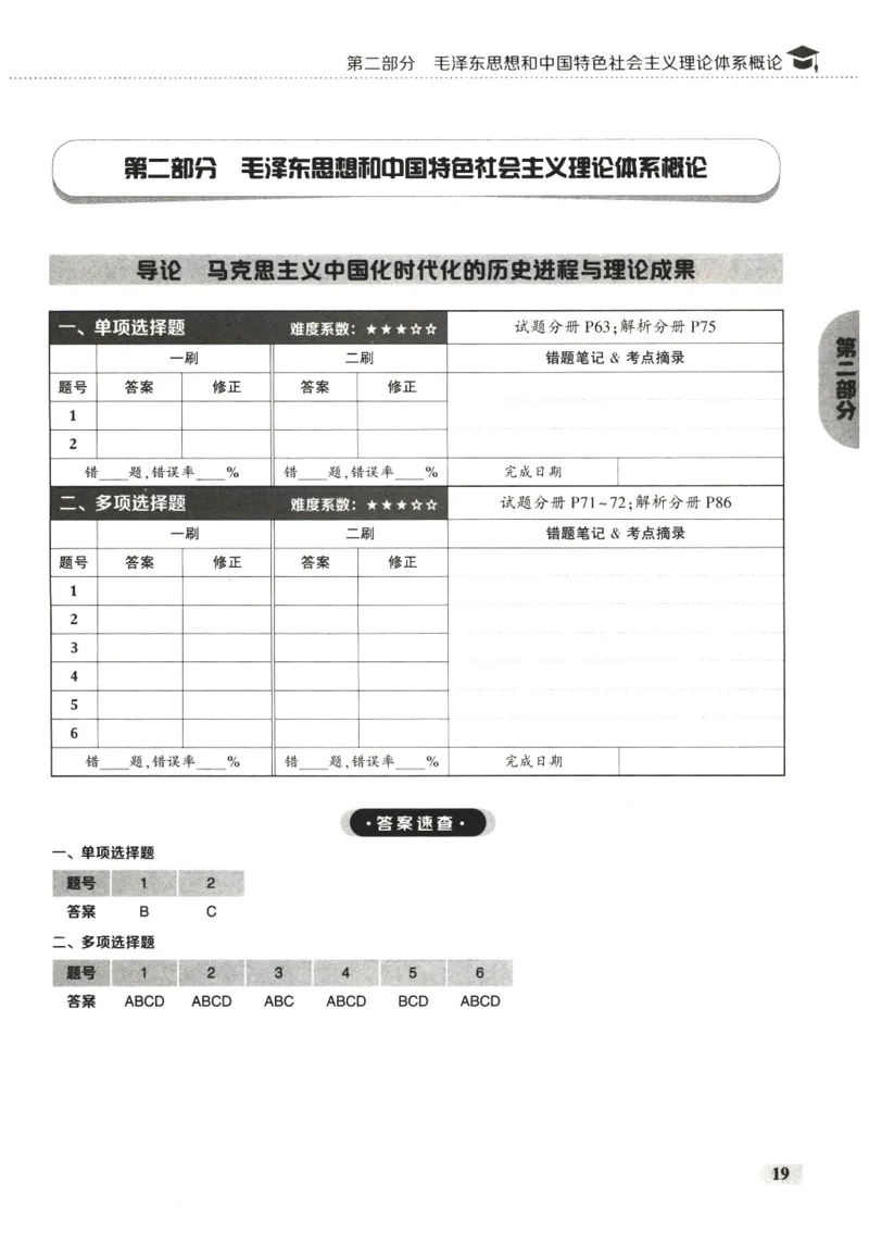 25肖秀荣1000题-刷题本_2026考公资料_（49）政治理论合集_政治理论合集_2025考研政治pdf（笔记）_肖秀荣考研政治_25肖1000题PDF