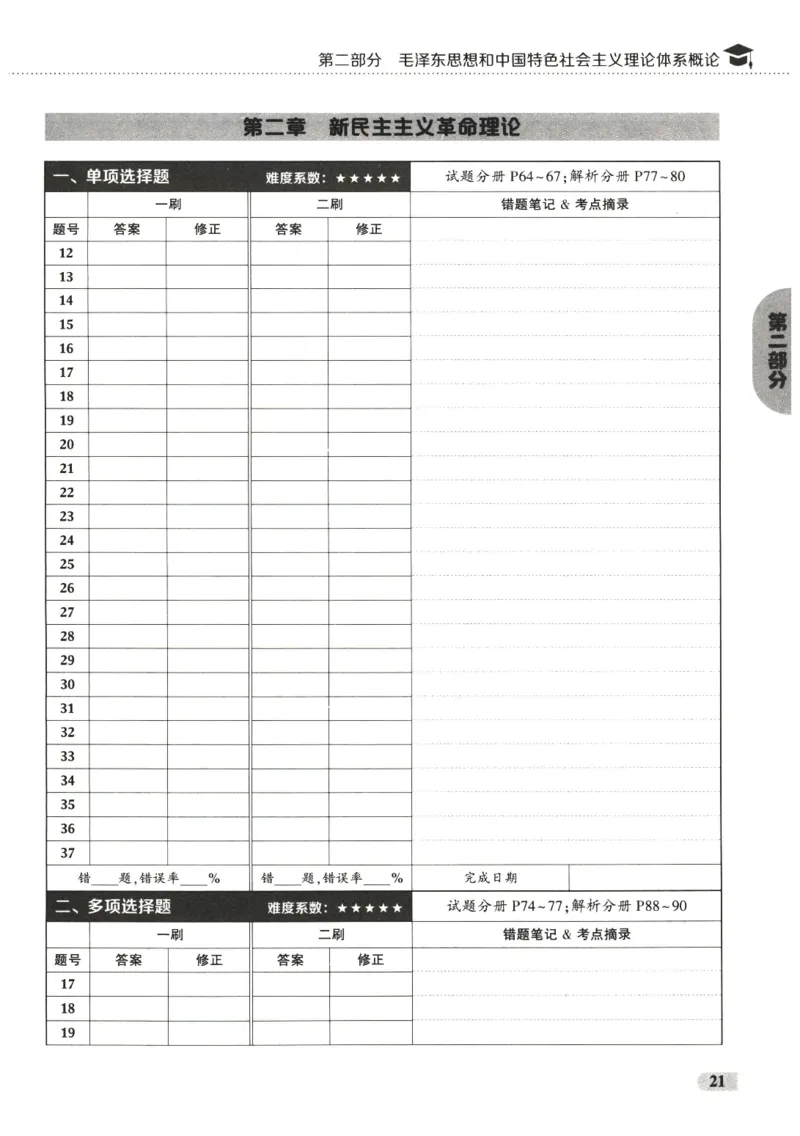 25肖秀荣1000题-刷题本_2026考公资料_（49）政治理论合集_政治理论合集_2025考研政治pdf（笔记）_肖秀荣考研政治_25肖1000题PDF