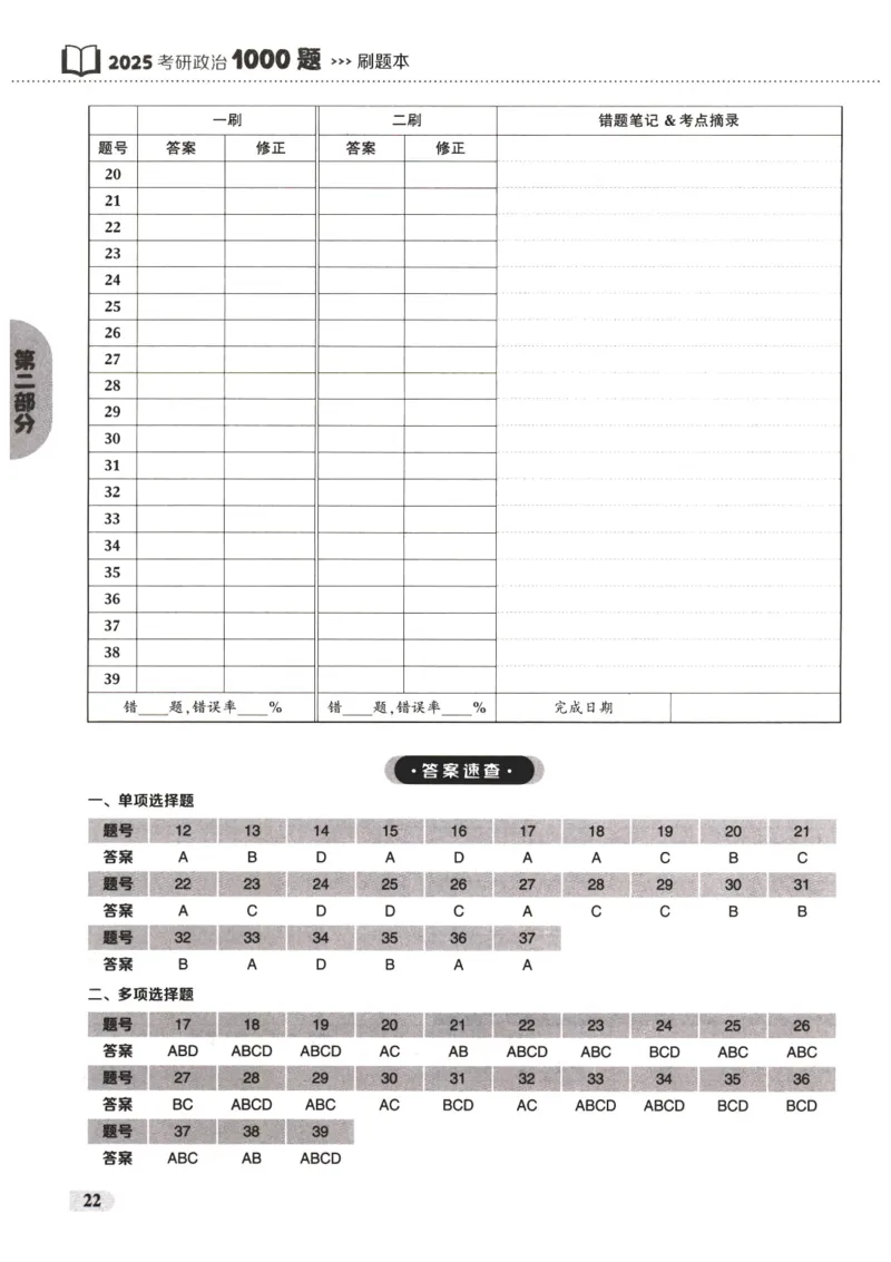 25肖秀荣1000题-刷题本_2026考公资料_（49）政治理论合集_政治理论合集_2025考研政治pdf（笔记）_肖秀荣考研政治_25肖1000题PDF