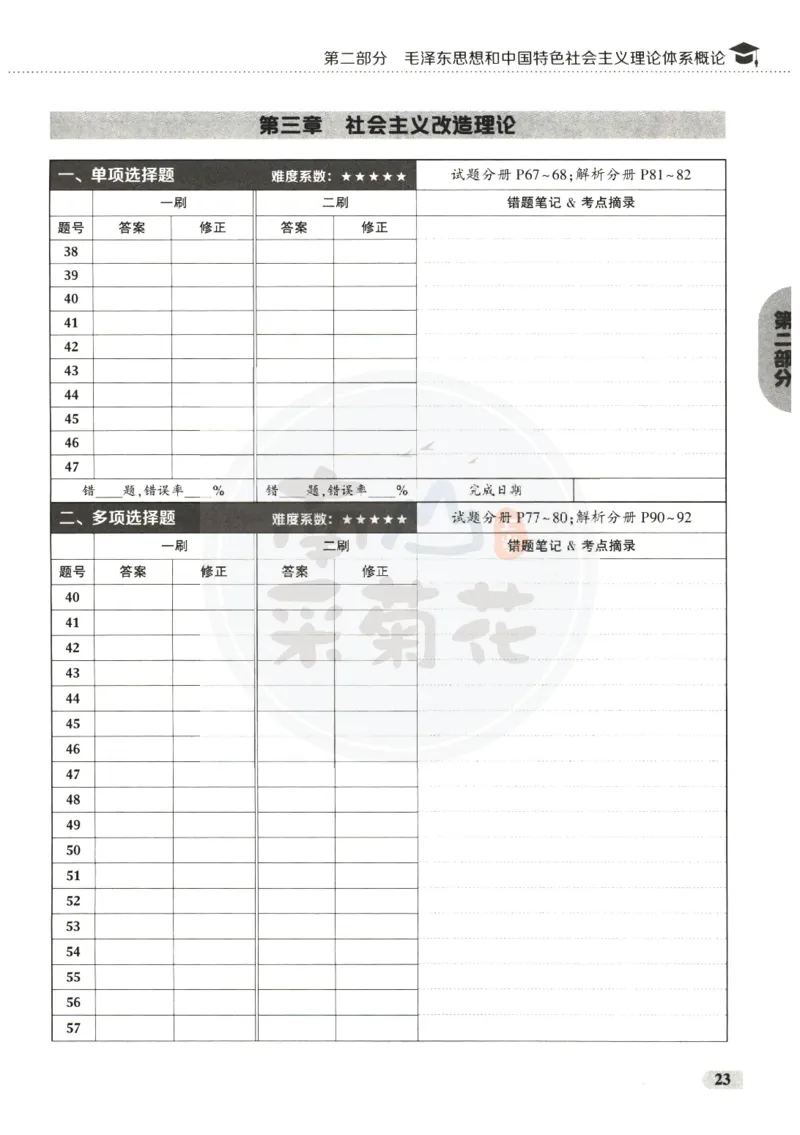 25肖秀荣1000题-刷题本_2026考公资料_（49）政治理论合集_政治理论合集_2025考研政治pdf（笔记）_肖秀荣考研政治_25肖1000题PDF