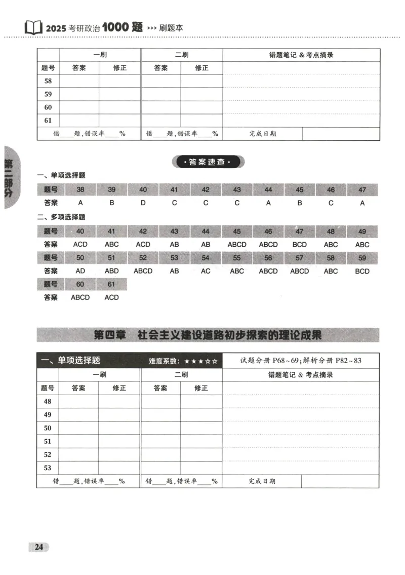 25肖秀荣1000题-刷题本_2026考公资料_（49）政治理论合集_政治理论合集_2025考研政治pdf（笔记）_肖秀荣考研政治_25肖1000题PDF