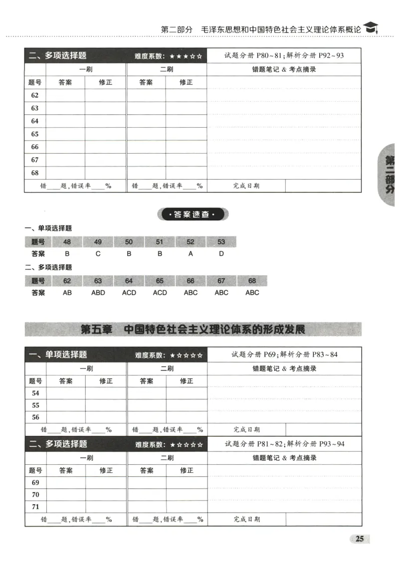 25肖秀荣1000题-刷题本_2026考公资料_（49）政治理论合集_政治理论合集_2025考研政治pdf（笔记）_肖秀荣考研政治_25肖1000题PDF