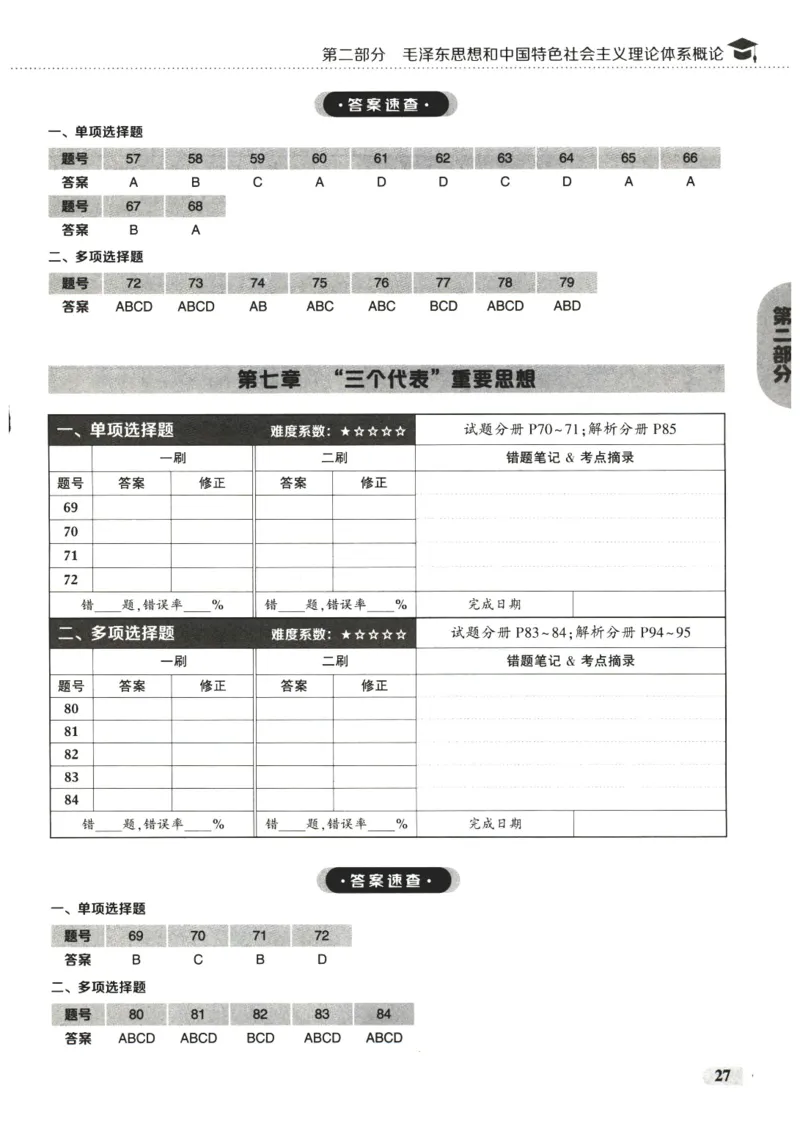25肖秀荣1000题-刷题本_2026考公资料_（49）政治理论合集_政治理论合集_2025考研政治pdf（笔记）_肖秀荣考研政治_25肖1000题PDF