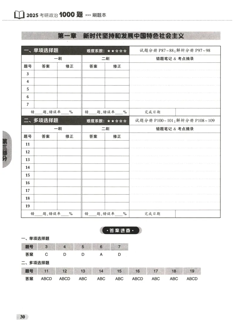 25肖秀荣1000题-刷题本_2026考公资料_（49）政治理论合集_政治理论合集_2025考研政治pdf（笔记）_肖秀荣考研政治_25肖1000题PDF
