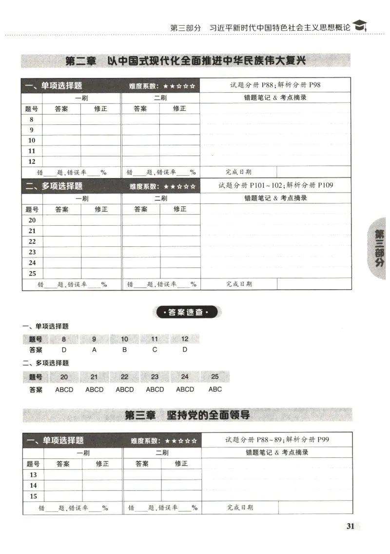 25肖秀荣1000题-刷题本_2026考公资料_（49）政治理论合集_政治理论合集_2025考研政治pdf（笔记）_肖秀荣考研政治_25肖1000题PDF