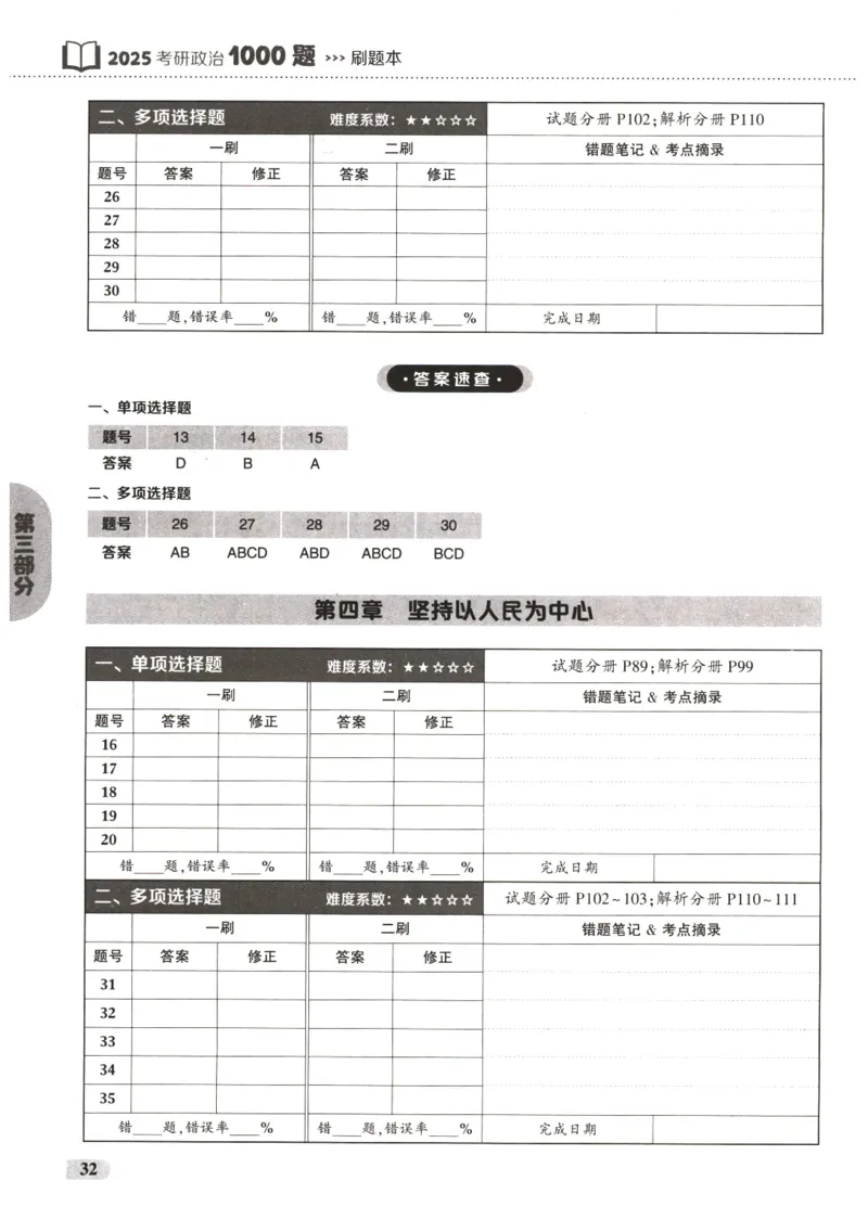 25肖秀荣1000题-刷题本_2026考公资料_（49）政治理论合集_政治理论合集_2025考研政治pdf（笔记）_肖秀荣考研政治_25肖1000题PDF