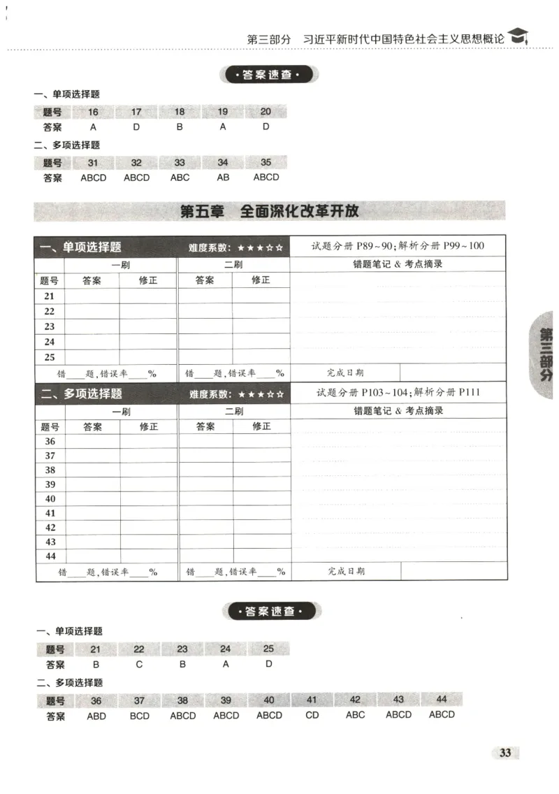 25肖秀荣1000题-刷题本_2026考公资料_（49）政治理论合集_政治理论合集_2025考研政治pdf（笔记）_肖秀荣考研政治_25肖1000题PDF