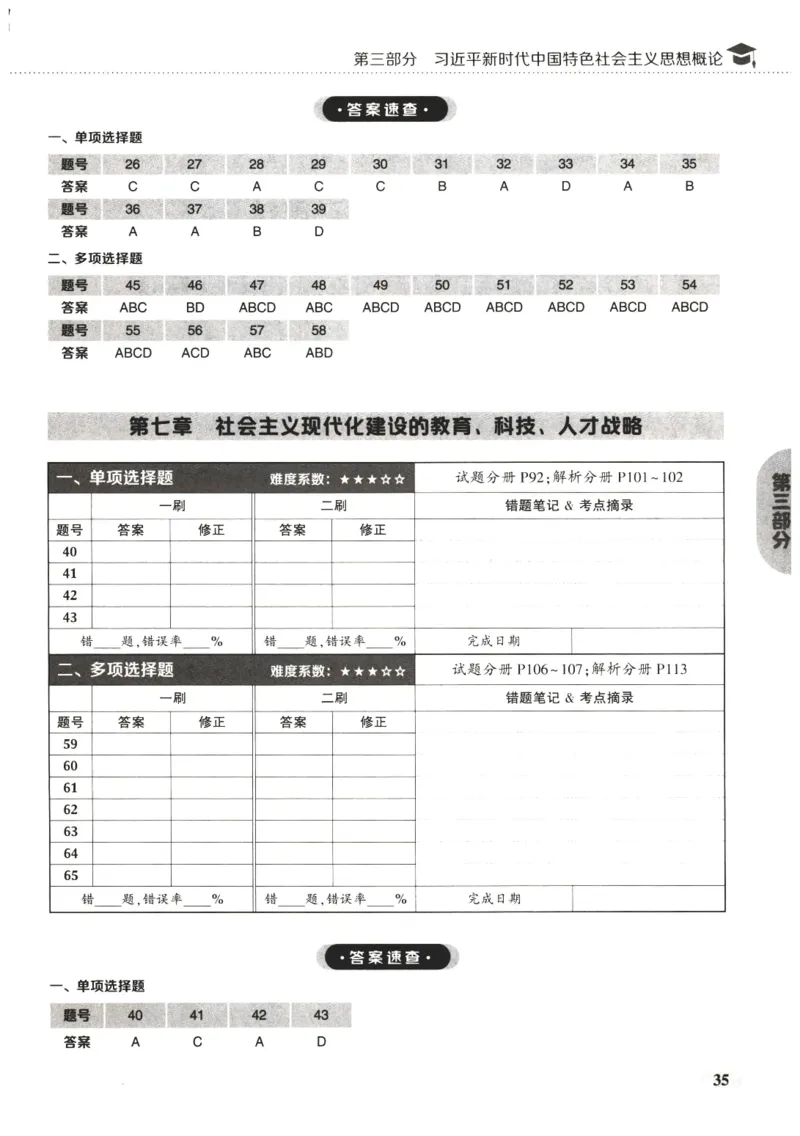 25肖秀荣1000题-刷题本_2026考公资料_（49）政治理论合集_政治理论合集_2025考研政治pdf（笔记）_肖秀荣考研政治_25肖1000题PDF