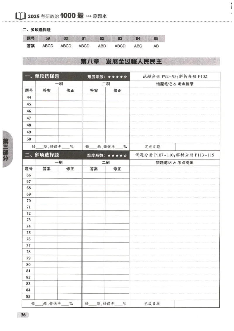 25肖秀荣1000题-刷题本_2026考公资料_（49）政治理论合集_政治理论合集_2025考研政治pdf（笔记）_肖秀荣考研政治_25肖1000题PDF