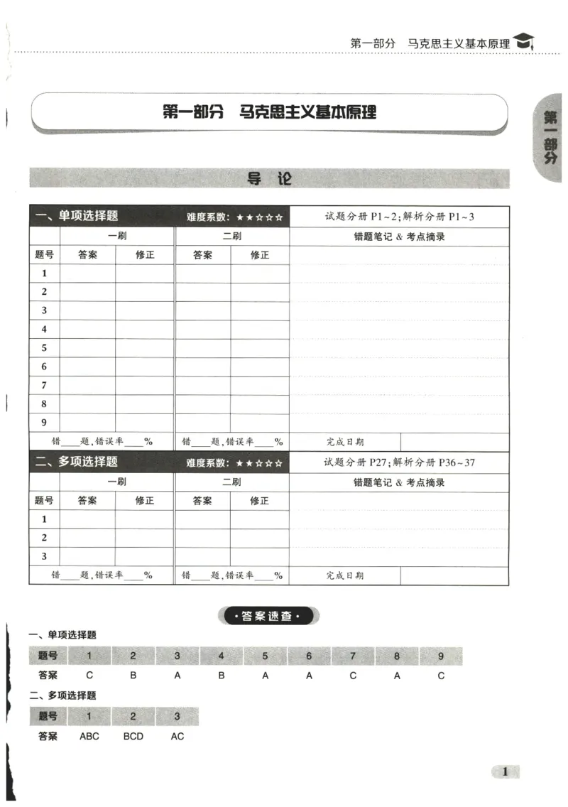 25肖秀荣1000题-刷题本_2026考公资料_（49）政治理论合集_政治理论合集_2025考研政治pdf（笔记）_肖秀荣考研政治_25肖1000题PDF