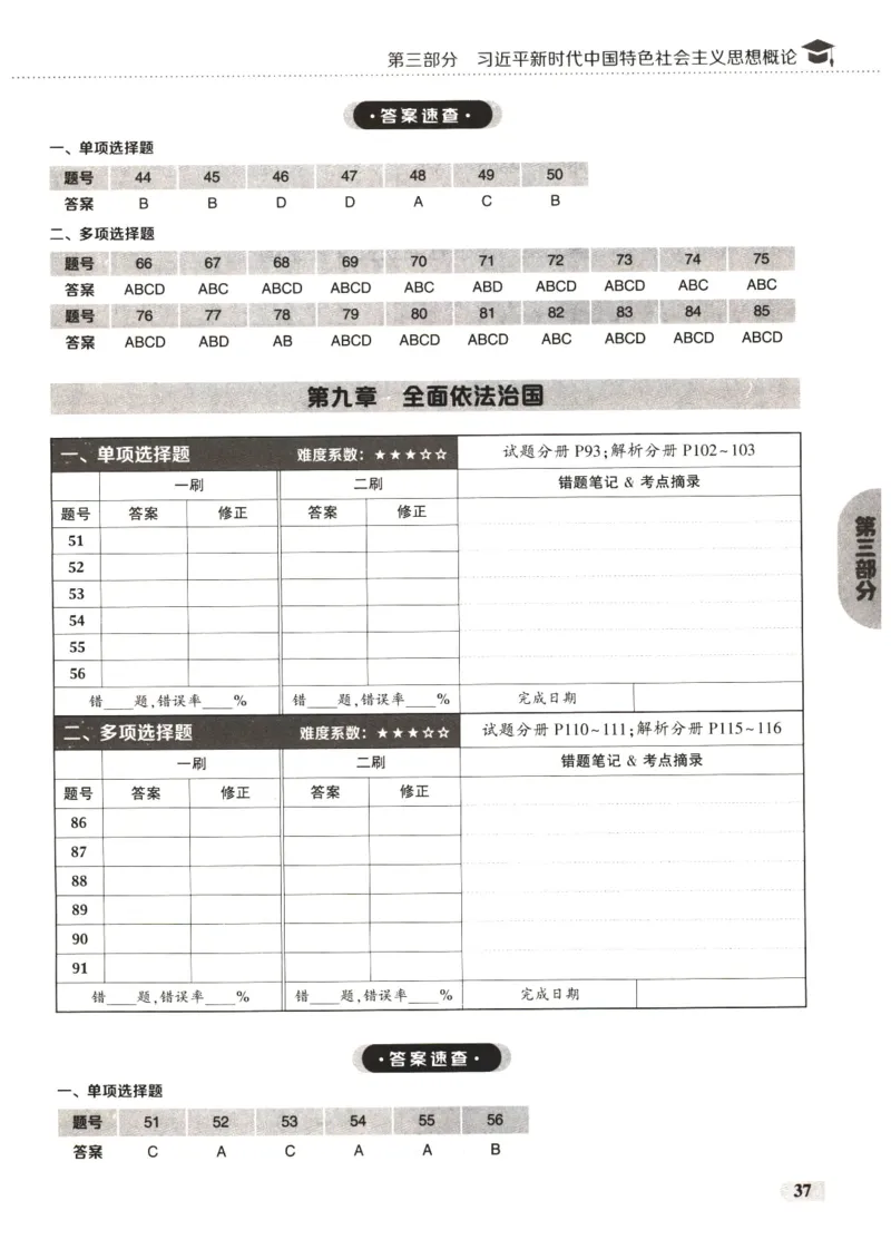 25肖秀荣1000题-刷题本_2026考公资料_（49）政治理论合集_政治理论合集_2025考研政治pdf（笔记）_肖秀荣考研政治_25肖1000题PDF