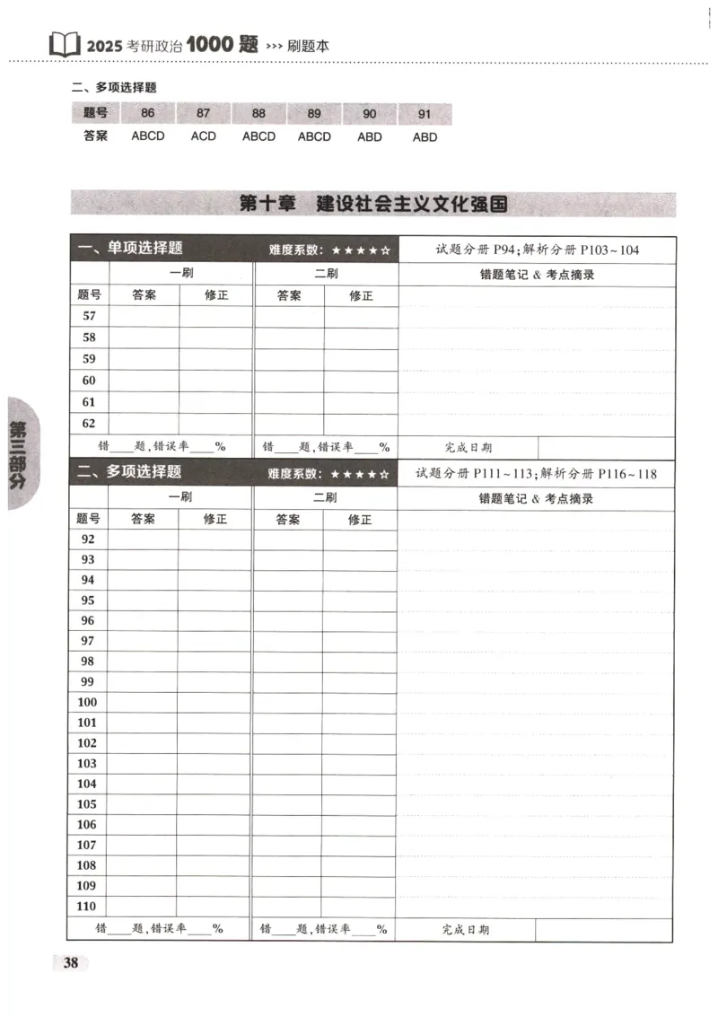 25肖秀荣1000题-刷题本_2026考公资料_（49）政治理论合集_政治理论合集_2025考研政治pdf（笔记）_肖秀荣考研政治_25肖1000题PDF