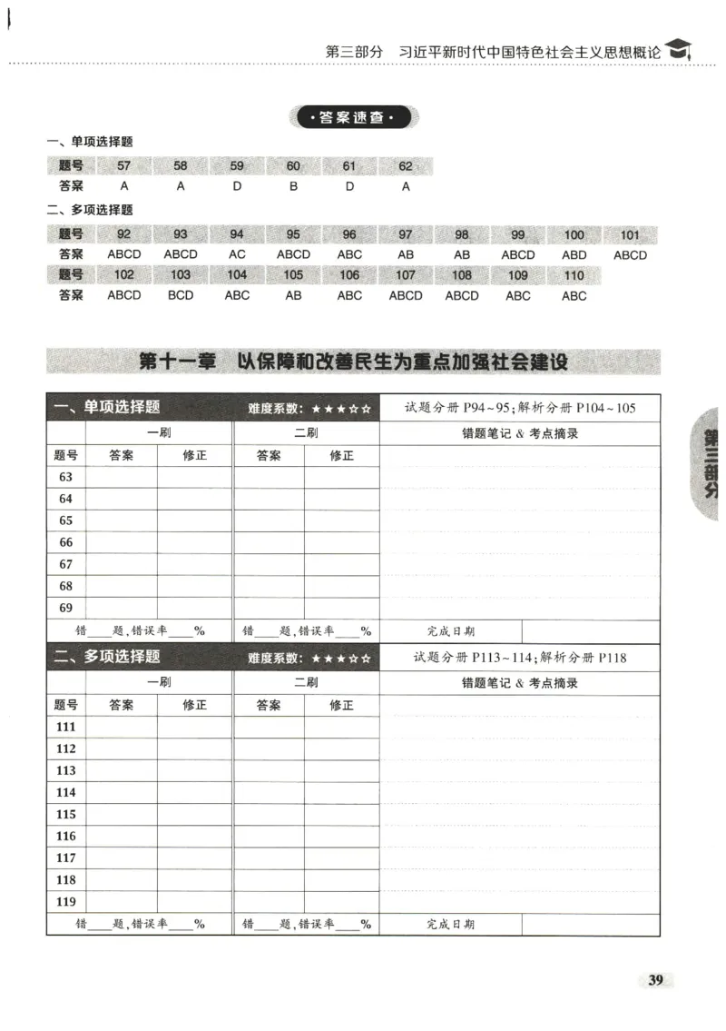 25肖秀荣1000题-刷题本_2026考公资料_（49）政治理论合集_政治理论合集_2025考研政治pdf（笔记）_肖秀荣考研政治_25肖1000题PDF