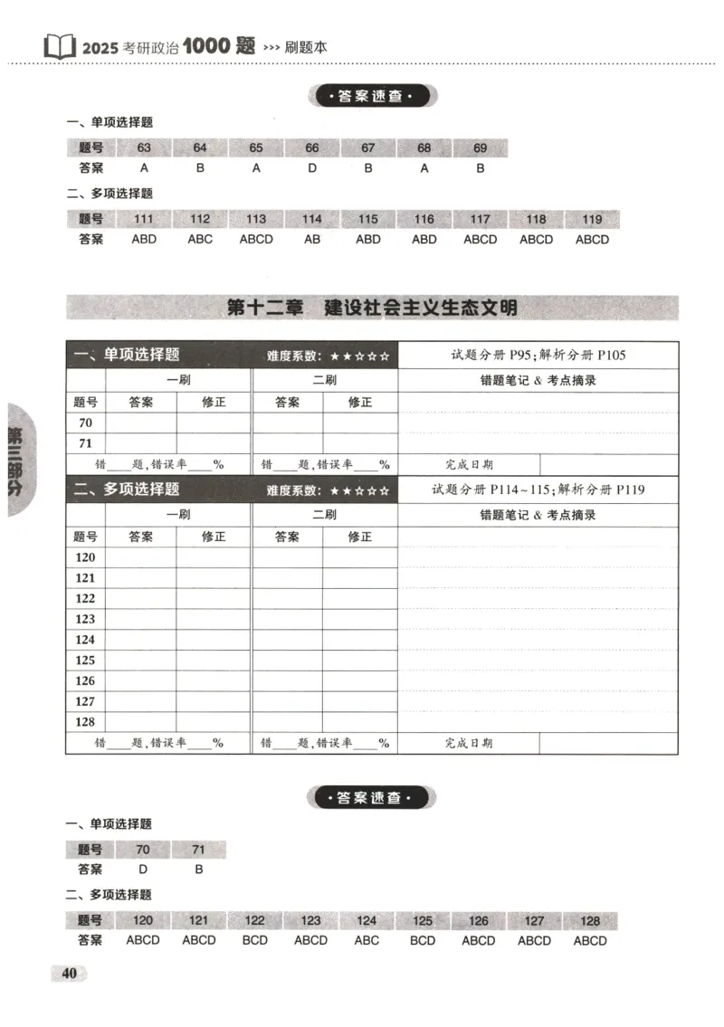 25肖秀荣1000题-刷题本_2026考公资料_（49）政治理论合集_政治理论合集_2025考研政治pdf（笔记）_肖秀荣考研政治_25肖1000题PDF