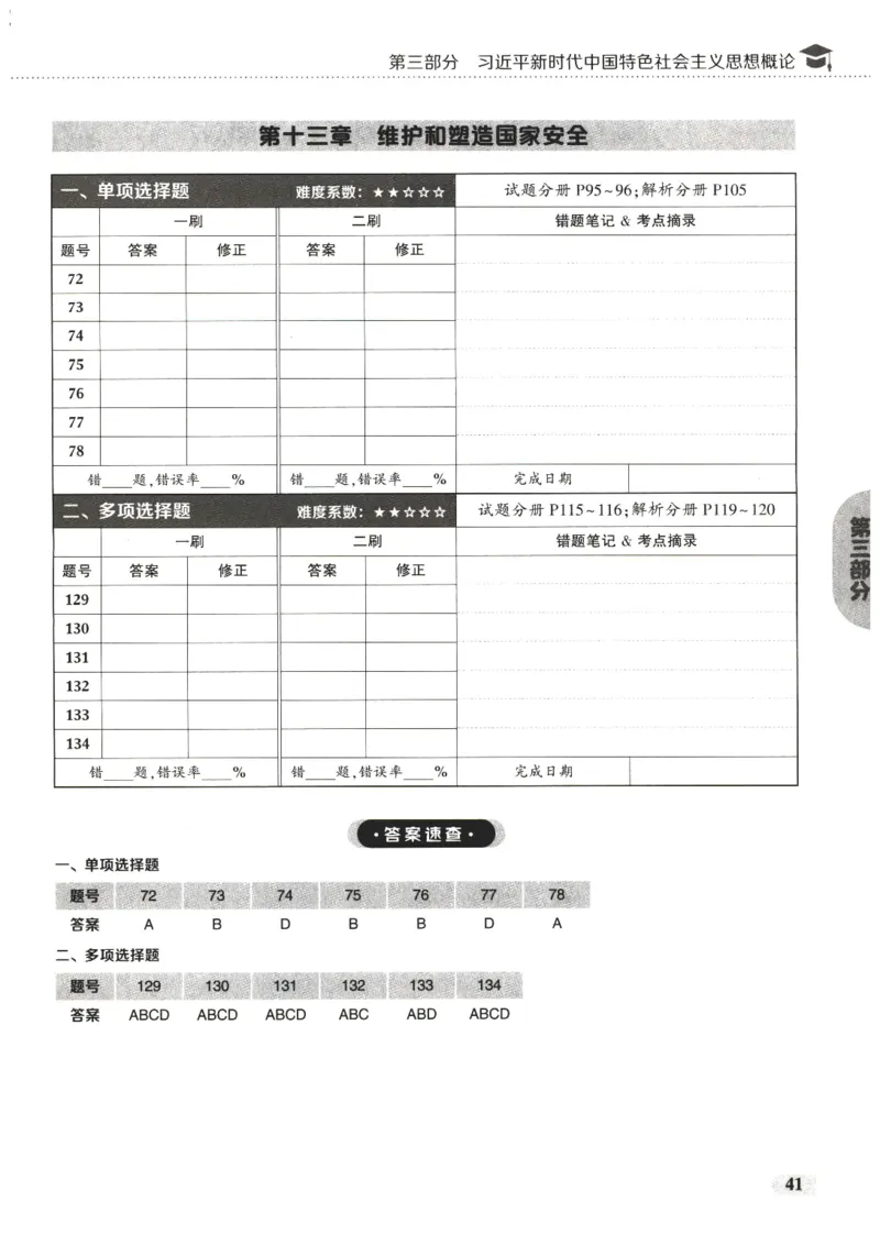25肖秀荣1000题-刷题本_2026考公资料_（49）政治理论合集_政治理论合集_2025考研政治pdf（笔记）_肖秀荣考研政治_25肖1000题PDF