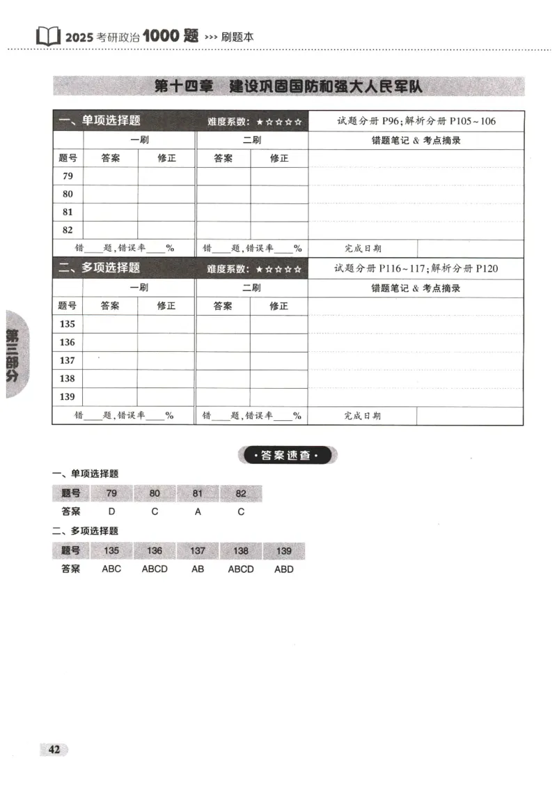25肖秀荣1000题-刷题本_2026考公资料_（49）政治理论合集_政治理论合集_2025考研政治pdf（笔记）_肖秀荣考研政治_25肖1000题PDF