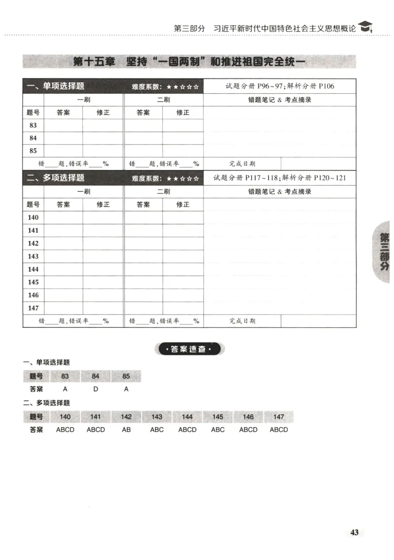 25肖秀荣1000题-刷题本_2026考公资料_（49）政治理论合集_政治理论合集_2025考研政治pdf（笔记）_肖秀荣考研政治_25肖1000题PDF