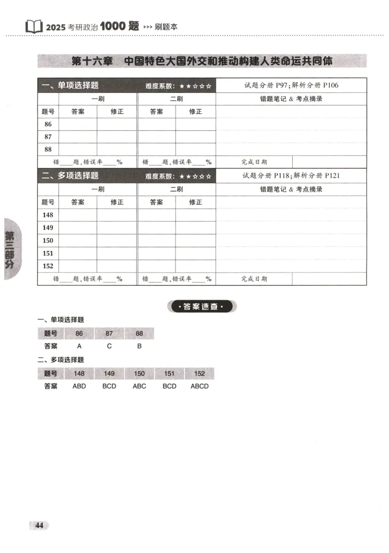 25肖秀荣1000题-刷题本_2026考公资料_（49）政治理论合集_政治理论合集_2025考研政治pdf（笔记）_肖秀荣考研政治_25肖1000题PDF