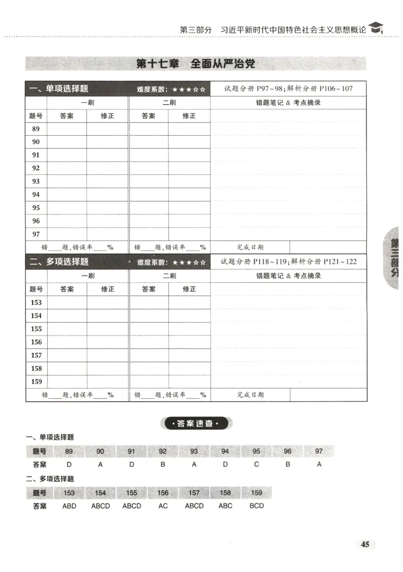 25肖秀荣1000题-刷题本_2026考公资料_（49）政治理论合集_政治理论合集_2025考研政治pdf（笔记）_肖秀荣考研政治_25肖1000题PDF
