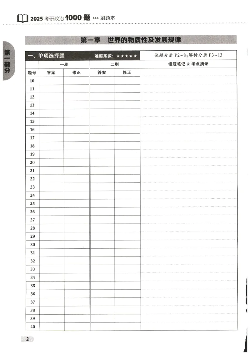25肖秀荣1000题-刷题本_2026考公资料_（49）政治理论合集_政治理论合集_2025考研政治pdf（笔记）_肖秀荣考研政治_25肖1000题PDF