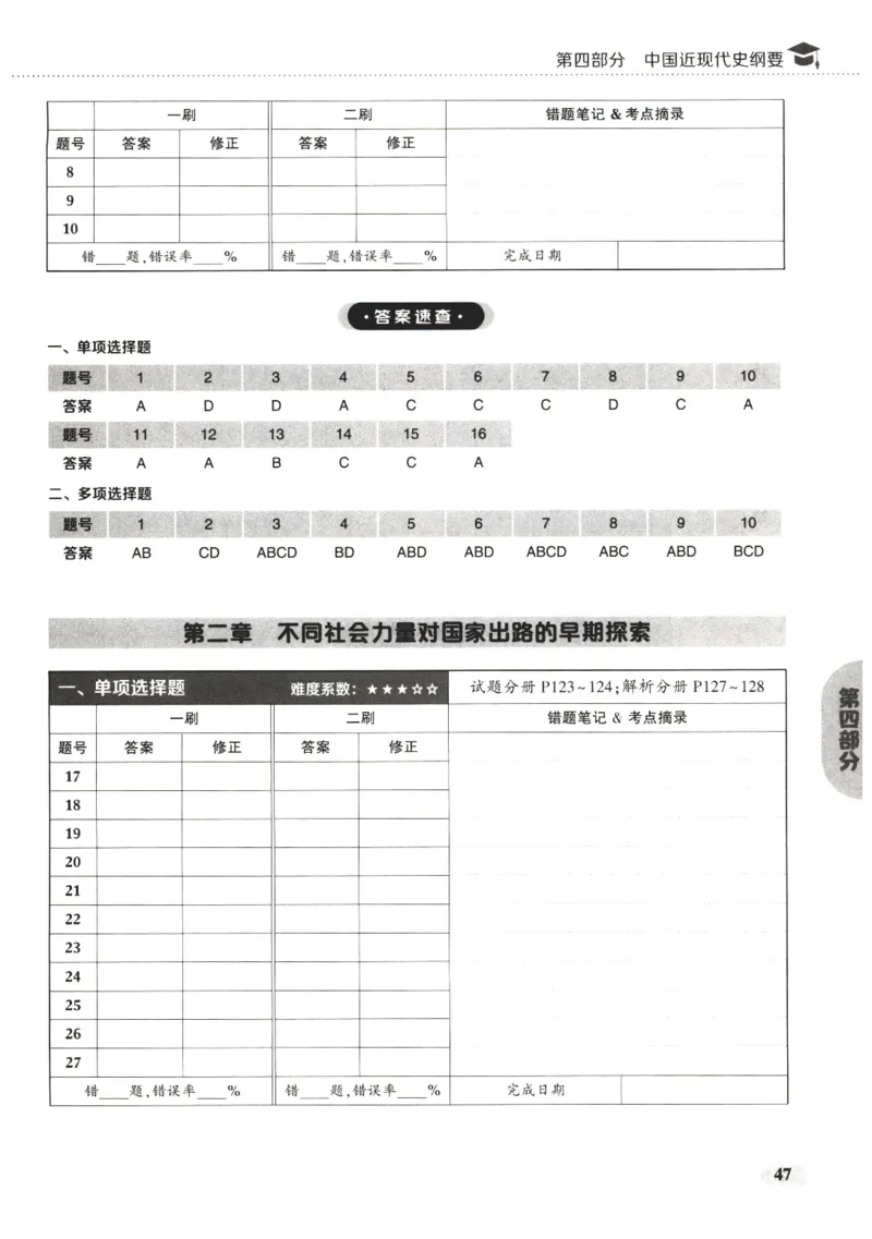 25肖秀荣1000题-刷题本_2026考公资料_（49）政治理论合集_政治理论合集_2025考研政治pdf（笔记）_肖秀荣考研政治_25肖1000题PDF