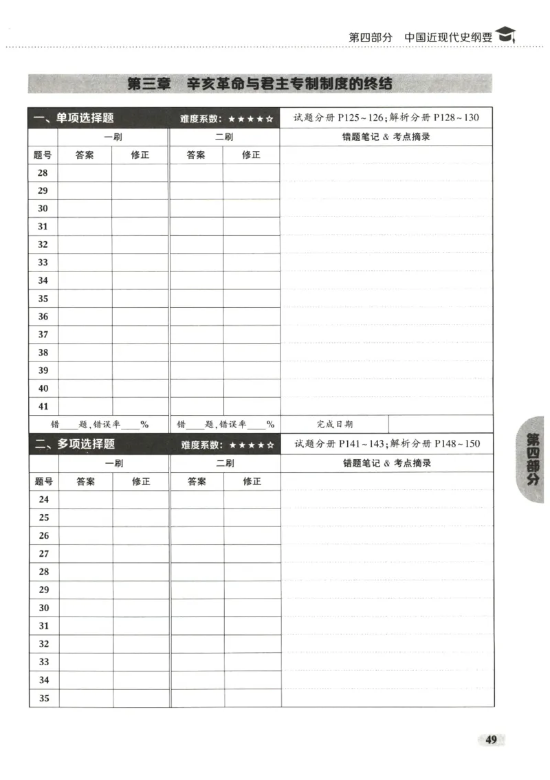 25肖秀荣1000题-刷题本_2026考公资料_（49）政治理论合集_政治理论合集_2025考研政治pdf（笔记）_肖秀荣考研政治_25肖1000题PDF
