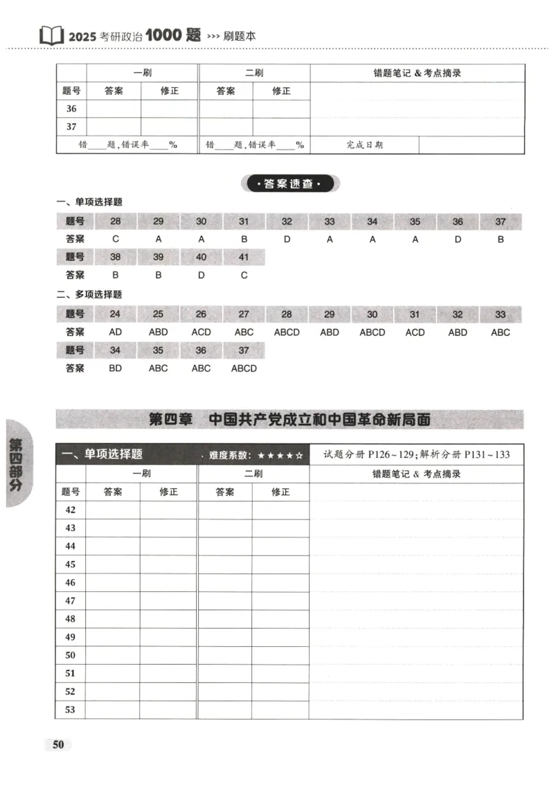 25肖秀荣1000题-刷题本_2026考公资料_（49）政治理论合集_政治理论合集_2025考研政治pdf（笔记）_肖秀荣考研政治_25肖1000题PDF