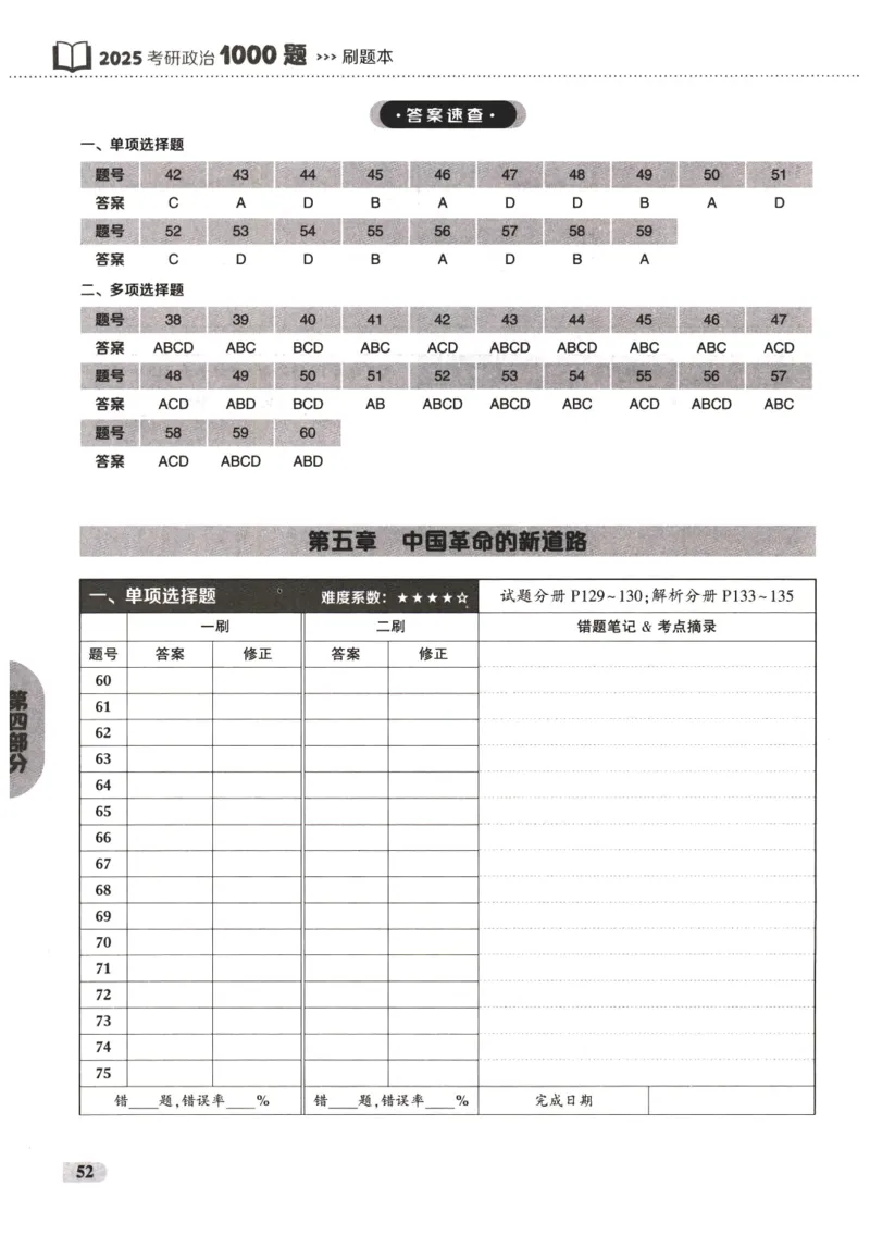 25肖秀荣1000题-刷题本_2026考公资料_（49）政治理论合集_政治理论合集_2025考研政治pdf（笔记）_肖秀荣考研政治_25肖1000题PDF