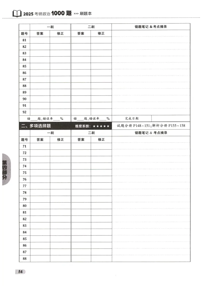 25肖秀荣1000题-刷题本_2026考公资料_（49）政治理论合集_政治理论合集_2025考研政治pdf（笔记）_肖秀荣考研政治_25肖1000题PDF