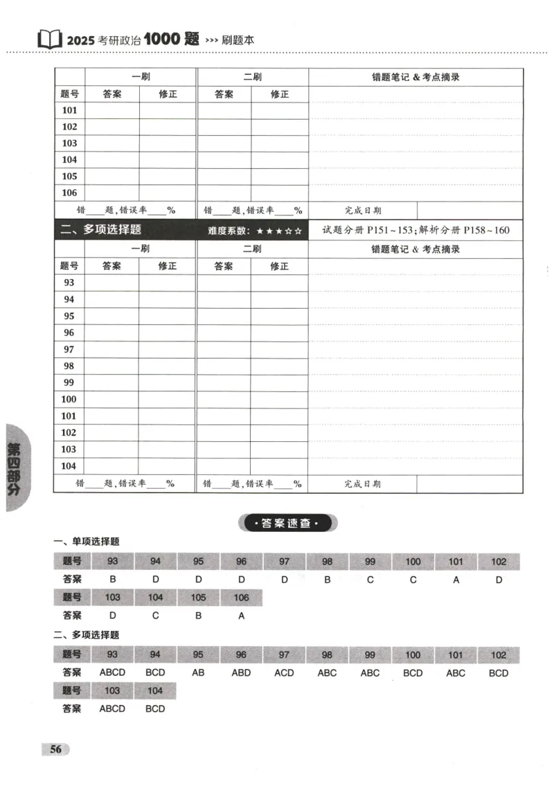 25肖秀荣1000题-刷题本_2026考公资料_（49）政治理论合集_政治理论合集_2025考研政治pdf（笔记）_肖秀荣考研政治_25肖1000题PDF