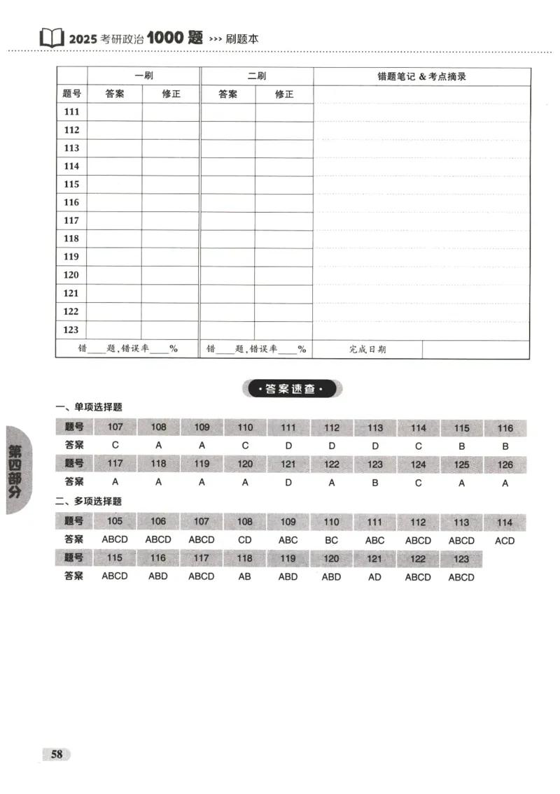 25肖秀荣1000题-刷题本_2026考公资料_（49）政治理论合集_政治理论合集_2025考研政治pdf（笔记）_肖秀荣考研政治_25肖1000题PDF
