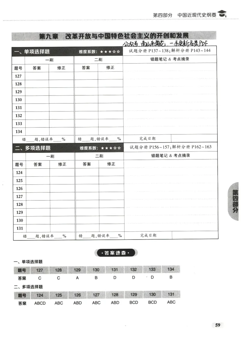 25肖秀荣1000题-刷题本_2026考公资料_（49）政治理论合集_政治理论合集_2025考研政治pdf（笔记）_肖秀荣考研政治_25肖1000题PDF