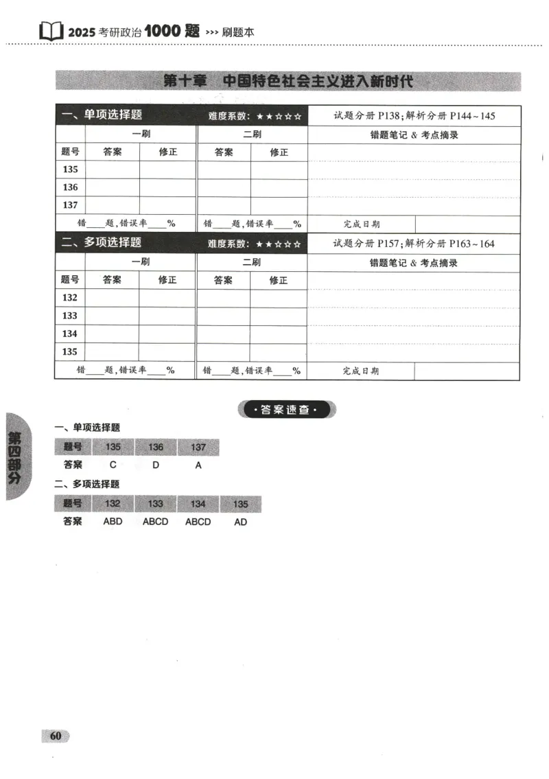 25肖秀荣1000题-刷题本_2026考公资料_（49）政治理论合集_政治理论合集_2025考研政治pdf（笔记）_肖秀荣考研政治_25肖1000题PDF