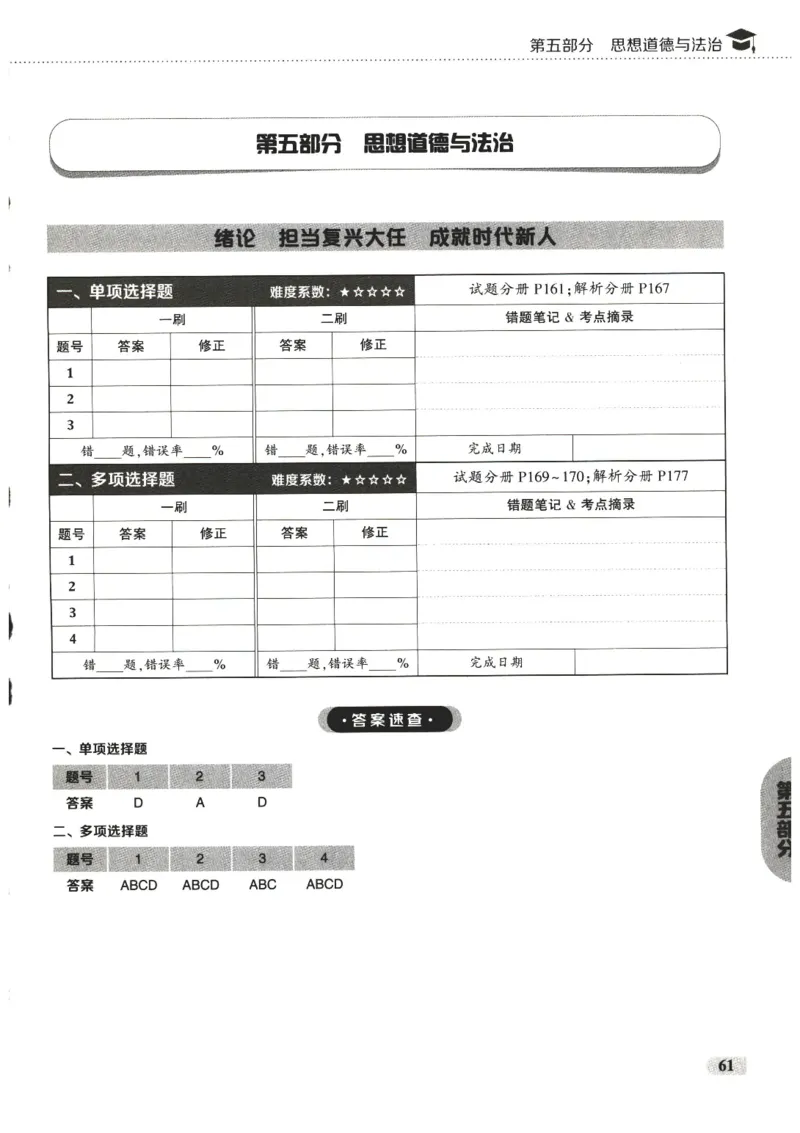 25肖秀荣1000题-刷题本_2026考公资料_（49）政治理论合集_政治理论合集_2025考研政治pdf（笔记）_肖秀荣考研政治_25肖1000题PDF