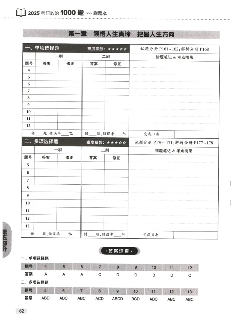 25肖秀荣1000题-刷题本_2026考公资料_（49）政治理论合集_政治理论合集_2025考研政治pdf（笔记）_肖秀荣考研政治_25肖1000题PDF